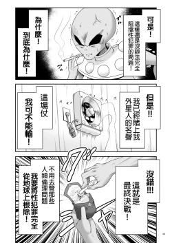 Page 21 of Tai Chikyuujin Seiyoku Seigyo You Jinzouningen Alice