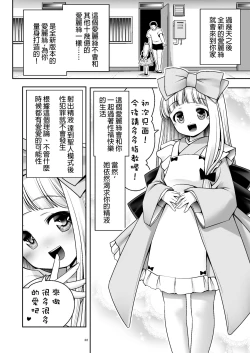 Page 23 of Tai Chikyuujin Seiyoku Seigyo You Jinzouningen Alice