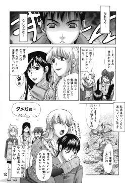 Page 245 of Geki Yaba Vol.2 - Nama wa Dame yo