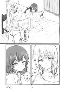 Page 20 of Mitochi Tomaru. | 与美兔酱共度的一夜