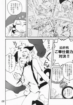 Page 7 of Koushoku Kyounen