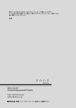 Page 17 of Kimi no Te