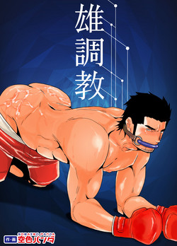 [Sorairo Panda (Yamome)] Osu Choukyou