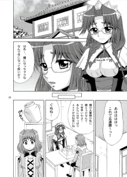 Page 10 of Gekka Eishou