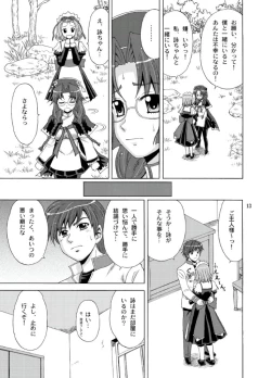 Page 13 of Gekka Eishou