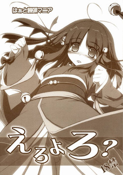 Download - Ero Yoro?