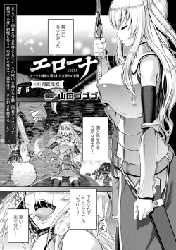 Page 49 of ERONA Orc no Inmon ni Okasareta Onna Kishi no Matsuro