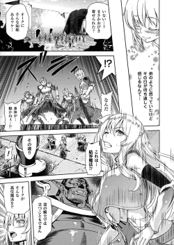 Page 7 of ERONA Orc no Inmon ni Okasareta Onna Kishi no Matsuro