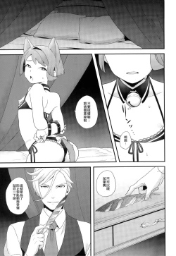 Page 3 of Rifujin na Otona