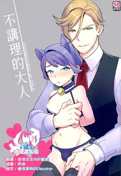 Download Rifujin na Otona