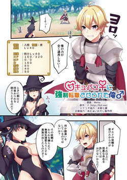 [TSF no F (meito)] Sakyubasu ♀ ni Kyousei Tenshoku sa se Rareta Ore ♂ | I (♂) was forcibly changed into a succubus (♀) [Digital]
