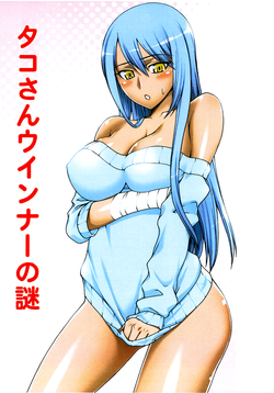 Download Tako-san Wiener no Nazo