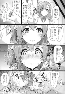 Page 8 of HONOKAN Minna no Migawari