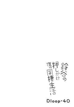 Page 4 of Suzuya no yoru no oshikake dousei seikatsu