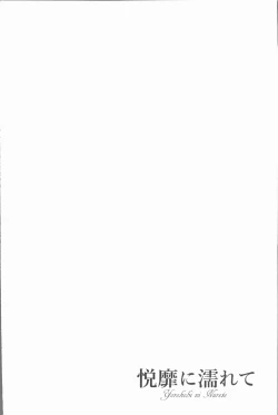 Page 133 of Yorokobi ni Nurete