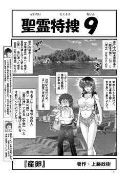 Page 2 of Seirei Tokusou Fairy Savior 9