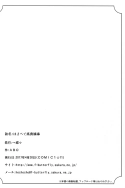 Page 28 of Hamabe de Royal Sex