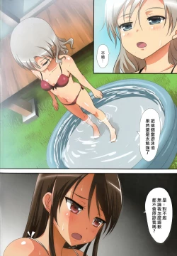 Page 5 of Kuttsukiboshi