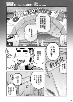 Page 14 of Senpai-chan to Ore. Geki