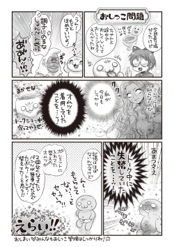 Page 243 of COMIC Masyo 2018-11