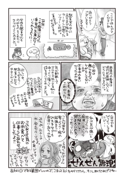 Page 247 of COMIC Masyo 2018-11