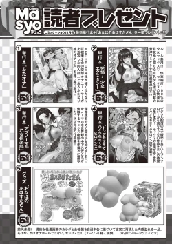 Page 255 of COMIC Masyo 2018-11