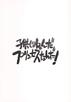 Page 30 of Kodomo ja Neenda Princess nanda!