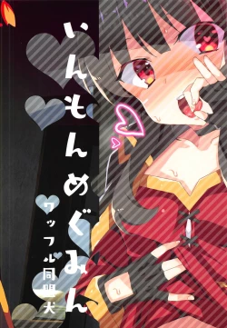 Page 18 of Inmon Megumin - crotch tattoo megmin!