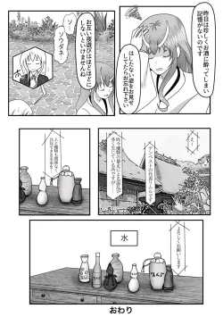 Page 20 of Yappari Ouga ni wa Kanawanai