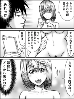 Page 35 of Kiss wa ¥300