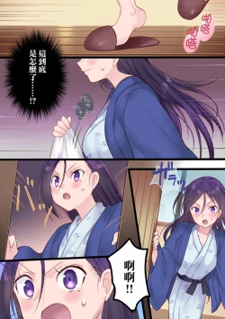 Page 14 of Onnayu ni kirikawarimasu!
