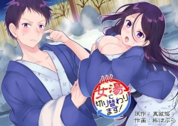 Page 1 of Onnayu ni kirikawarimasu!