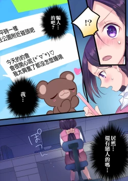 Page 26 of Onnayu ni kirikawarimasu!