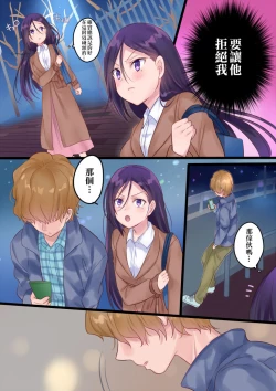 Page 28 of Onnayu ni kirikawarimasu!