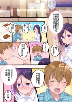 Page 30 of Onnayu ni kirikawarimasu!