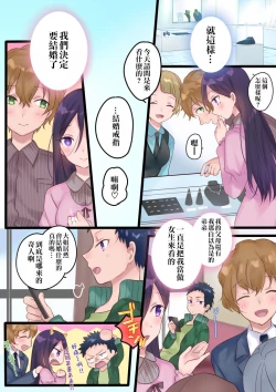 Page 41 of Onnayu ni kirikawarimasu!