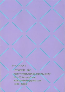 Page 2 of Nama no Susume 5