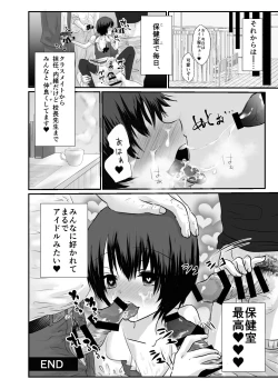 Page 19 of Yuki chan wa Hokenshitsu no Semen Idol♂