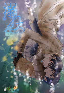 Download Oboreru Sakana