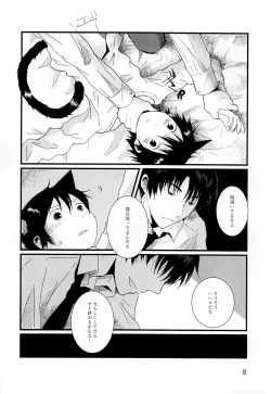 Page 7 of Heya o Yogosu Neko no Shitsukekata Cigarette