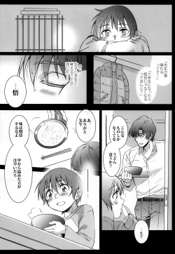 Page 7 of Kagami no Kuni