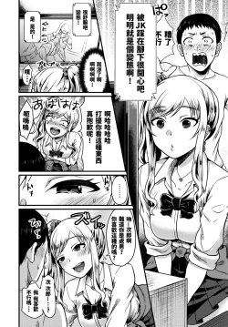 Page 5 of Oshikake Gal no Ongaeshi