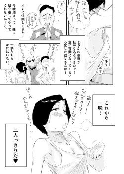 Page 4 of 46-sai Hinnyuu Oba to no Donyoku SEX