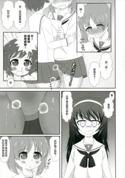 Page 14 of Bishonure Panzer