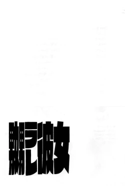 Page 180 of Naburare Kanojo