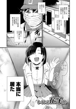 Page 61 of Tabegoro Otokonoko