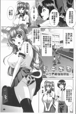 Page 97 of Ryoujoku Shiritsu Gangimari Gakuen | 凌辱私立陶醉沉淪學園