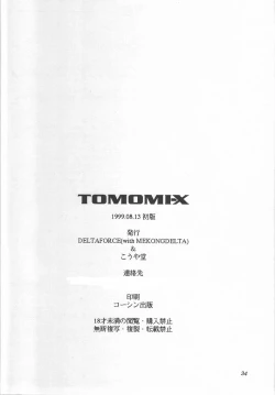 Page 33 of TOMOMI-X