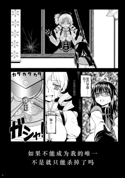 Page 16 of Kakoku Shoujo Eroku