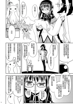 Page 80 of Kakoku Shoujo Eroku